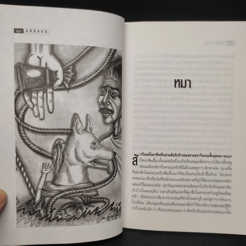 คดีตัดศพ - อนันต์ อนาคาร รูปที่ 6