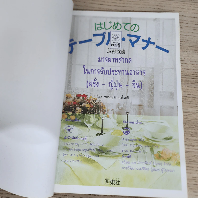 มารยาทสากลในการรับประทานอาหาร ฝรั่ง-ญี่ปุ่น-จีน รูปที่ 5