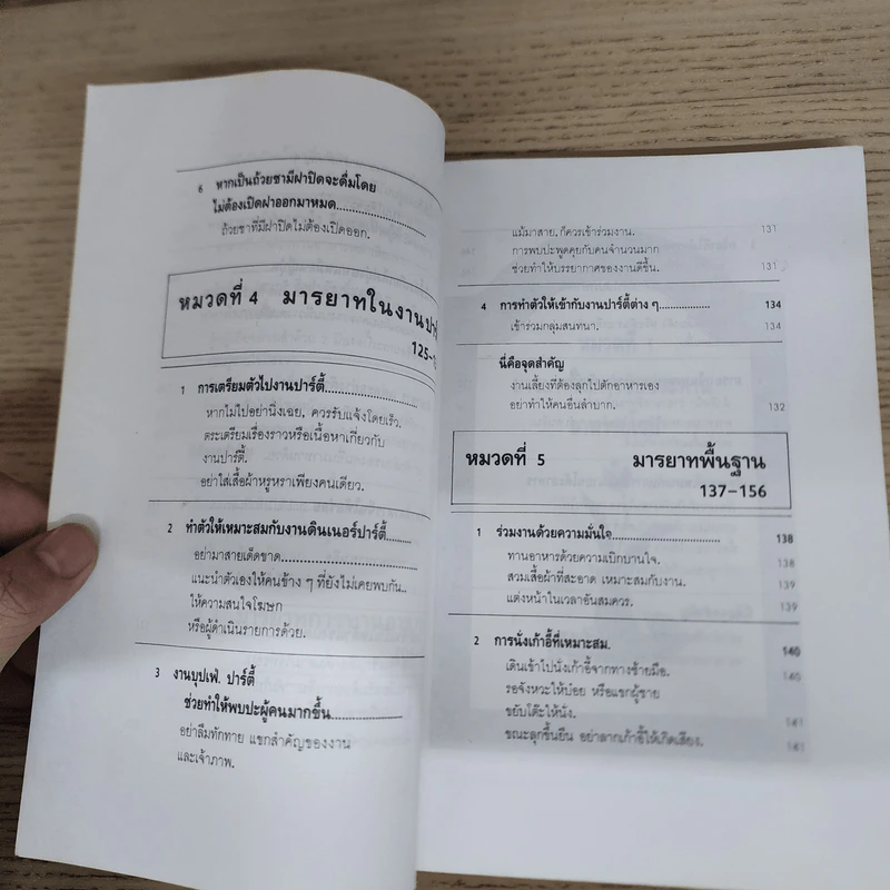 มารยาทสากลในการรับประทานอาหาร ฝรั่ง-ญี่ปุ่น-จีน รูปที่ 10