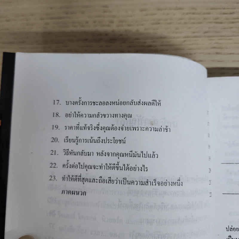 เวลา...ของกู อ่านก่อนหมดเวลาของคุณ รูปที่ 8