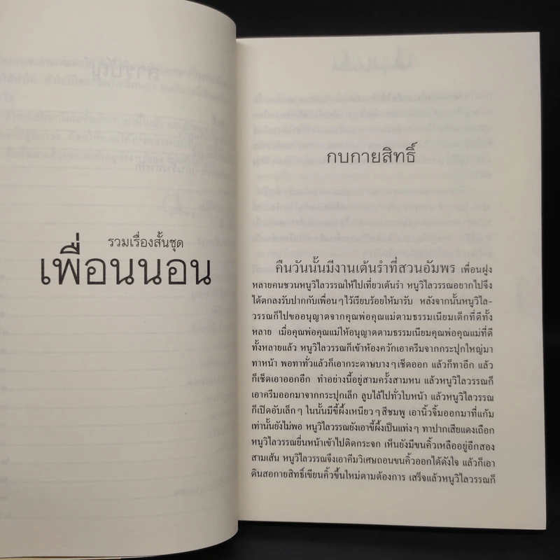 เพื่อนนอน - คึกฤทธิ์ ปราโมช รูปที่ 7