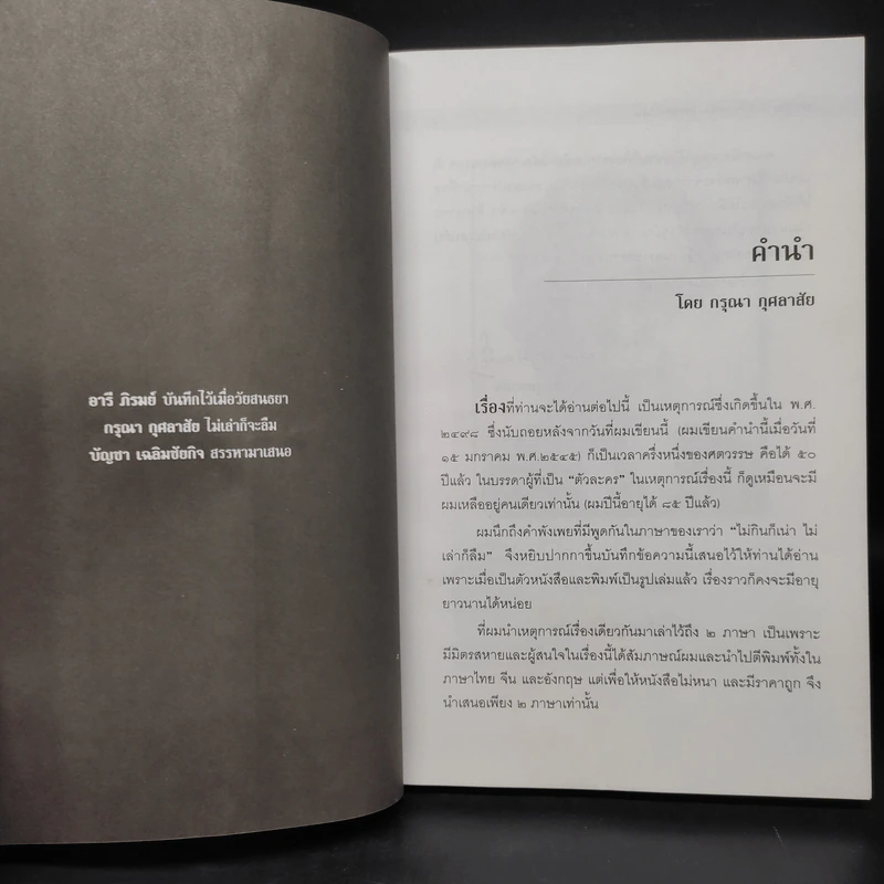ประวัติศาสตร์การทูตจีน-ไทย ยุคใต้ดิน - ดร.กรุณา กุศลาสัย รูปที่ 6