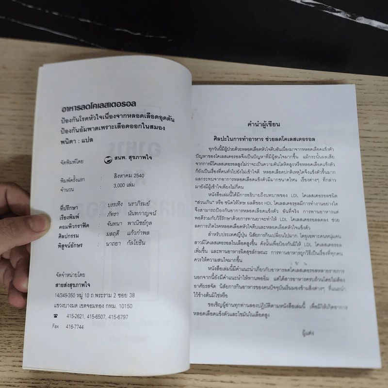 อาหารลดโคเลสเตอรอล - พนิดา รูปที่ 6