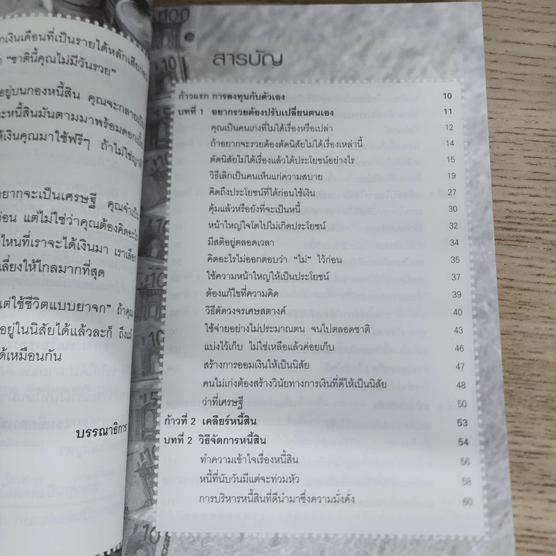 ไม่เก่งก็รวยได้ - พงษกรณ์ พรไพศาล รูปที่ 6