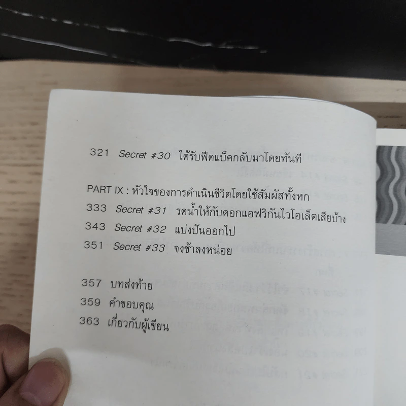 เชื่อซิกเซ้นส์ของคุณ : Trust Your Vibes - Sonia Choquette (โซเนีย โชเคว็ต) รูปที่ 8
