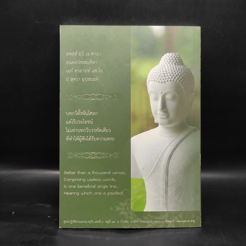 ธรรมโอสถ รูปที่ 2