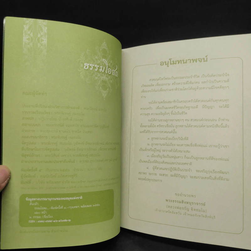 ธรรมโอสถ รูปที่ 5