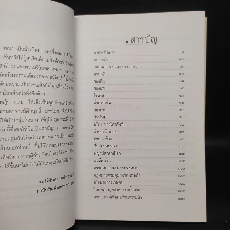 ตลาดนัด - คึกฤทธิ์ ปราโมช รูปที่ 6