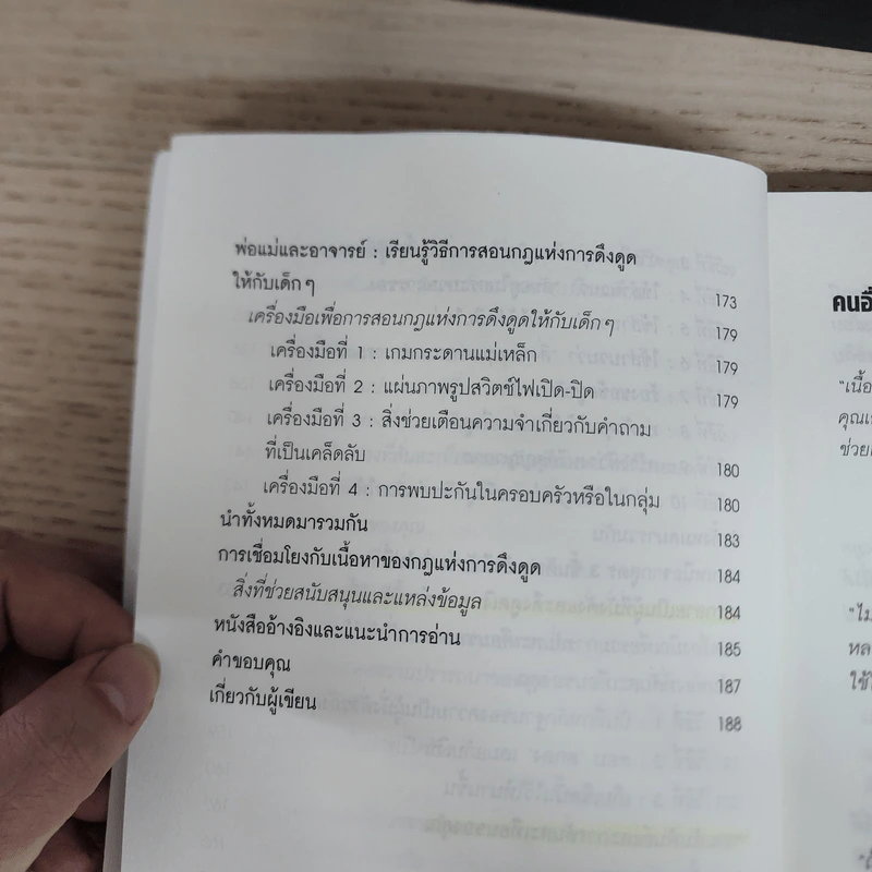 ดึงดูดเวทมนตร์ยุคใหม่แห่งความสำเร็จ - Michael J. Losier รูปที่ 7