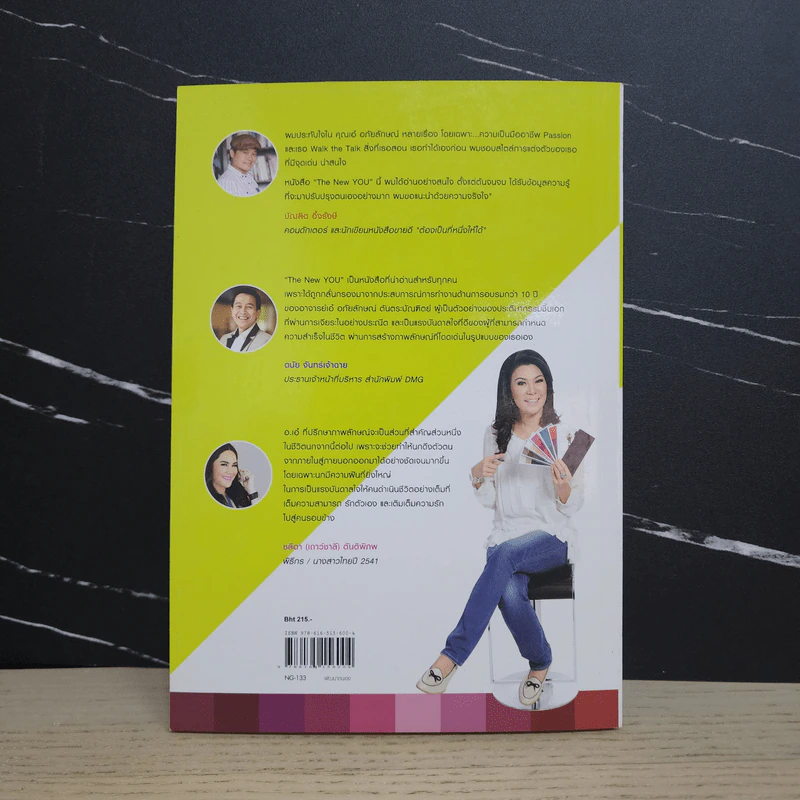 The New You ปรับลุค เปลี่ยนลักษณ์ - อ.เอ๋ อภัยลักษณ์ รูปที่ 5
