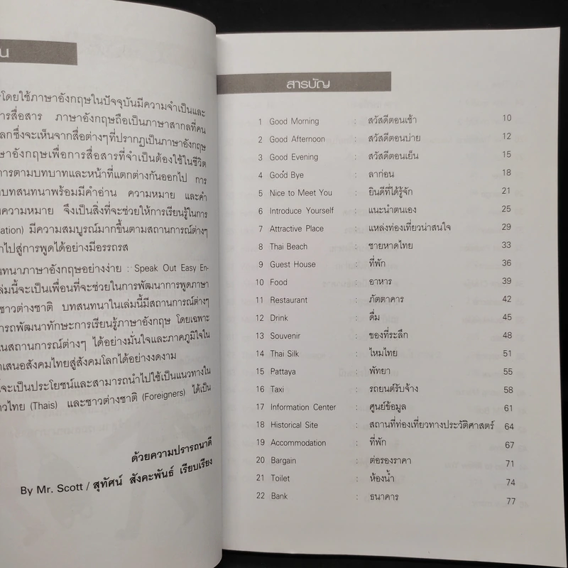 เก่งพูดบทสนทนาภาษาอังกฤษอย่างง่าย - Mr.Scott รูปที่ 6