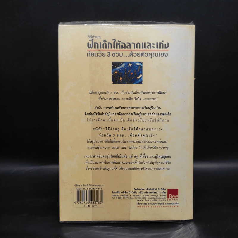 วิธีง่ายๆ ฝึกเด็กให้ฉลาดและเก่ง ก่อนวัย 3 ขวบ ด้วยตัวคุณเอง รูปที่ 2