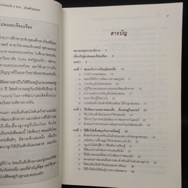 วิธีง่ายๆ ฝึกเด็กให้ฉลาดและเก่ง ก่อนวัย 3 ขวบ ด้วยตัวคุณเอง รูปที่ 6