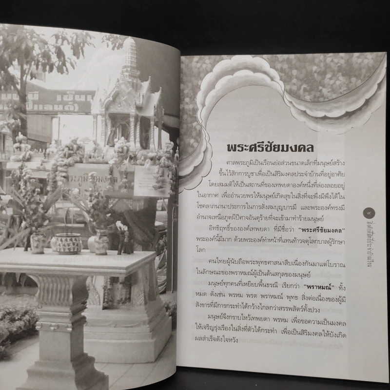 สิ่งศักดิ์สิทธิ์ประจำบ้านเรือน - ศานะ รูปที่ 7