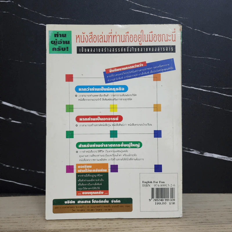 เทคนิคการเรียนรู้ภาษาอังกฤษ English for Fun-Fun-Fun รูปที่ 5