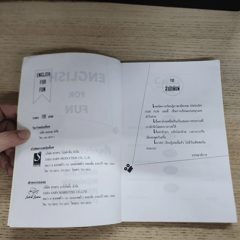 เทคนิคการเรียนรู้ภาษาอังกฤษ English for Fun-Fun-Fun รูปที่ 6