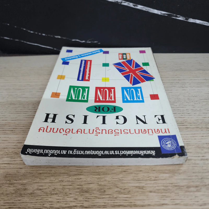 เทคนิคการเรียนรู้ภาษาอังกฤษ English for Fun-Fun-Fun รูปที่ 4