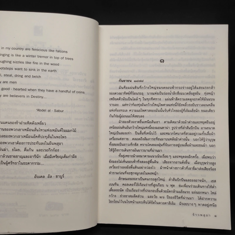 จ้าวพสุธา - เจเนต เดลีย์ รูปที่ 6