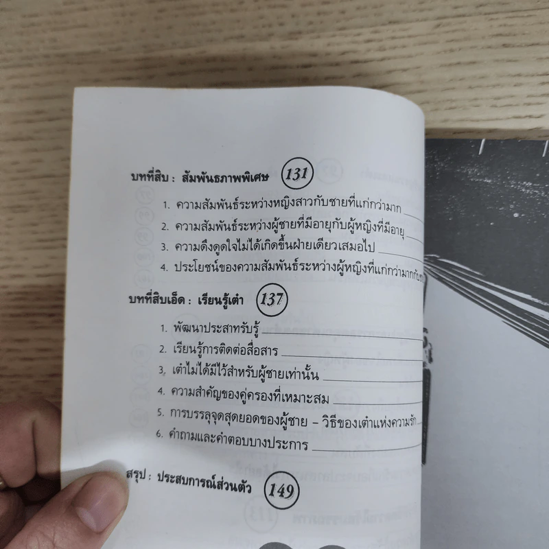 เต๋าแห่งความรักและกามารมณ์ - เล่าซินแส รูปที่ 9