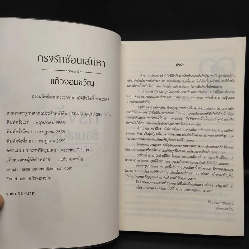 กรงรักซ่อนเสน่หา - แก้วจอมขวัญ รูปที่ 6