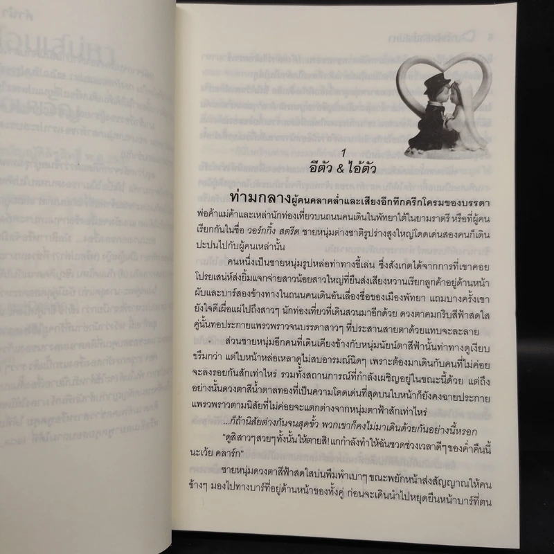 กรงรักซ่อนเสน่หา - แก้วจอมขวัญ รูปที่ 7