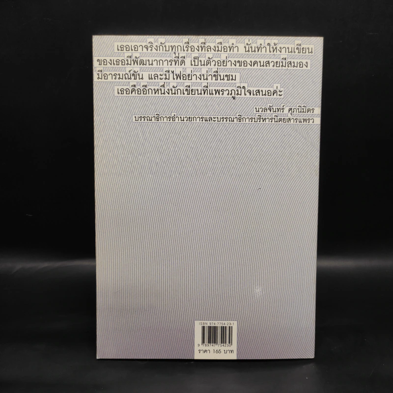 มหัศจรรย์บันทึก - นุสบา ปุณณกันต์ รูปที่ 2