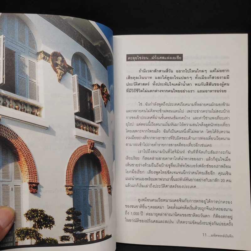 มหัศจรรย์บันทึก - นุสบา ปุณณกันต์ รูปที่ 7