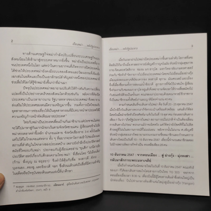 ในความทรงจำ 6 รอบ - ศาสตราจารย์ ดร.บุญธรรม จิตต์อนันต์ รูปที่ 6
