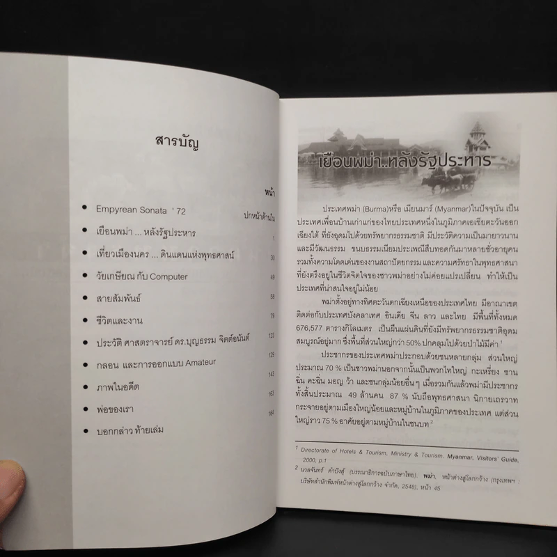 ในความทรงจำ 6 รอบ - ศาสตราจารย์ ดร.บุญธรรม จิตต์อนันต์ รูปที่ 5