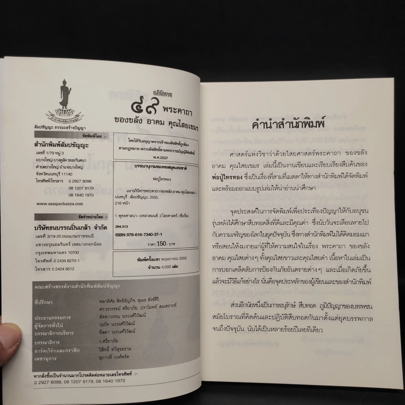อภินิหาร 49 พระคาถา ของขลัง คาถา คุณไสยเขมร - พ่อปู่ไทรทอง รูปที่ 5