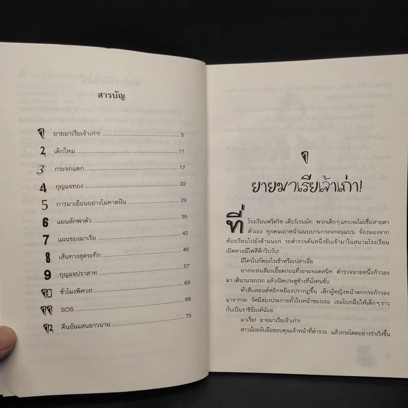 สามสหายผจญภัย เล่ม 1 ตอน กุญแจปริศนา - Jorg Hagemann รูปที่ 6