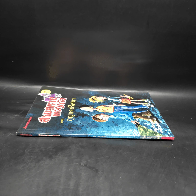 สามสหายผจญภัย เล่ม 1 ตอน กุญแจปริศนา - Jorg Hagemann รูปที่ 3