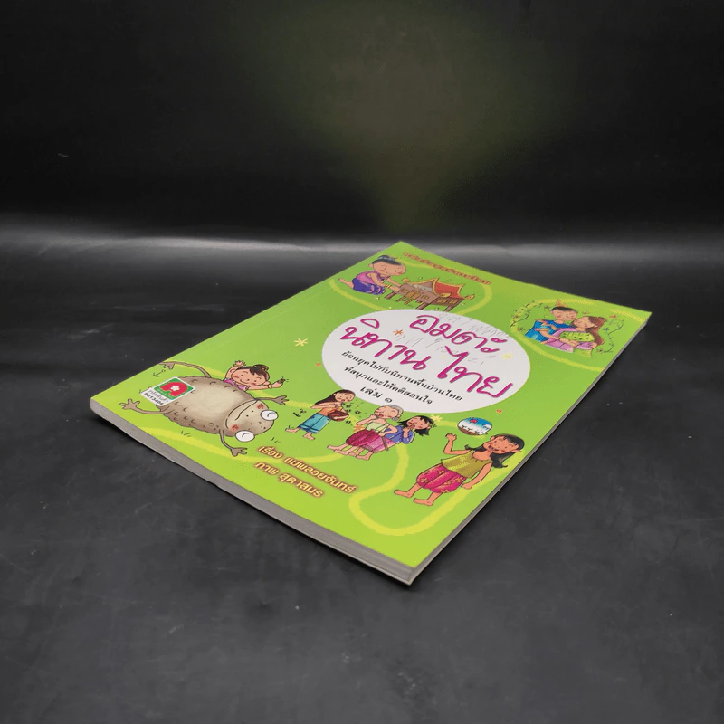 อมตะนิทานไทย เล่ม 1 - แม่พลอยจันทร์ รูปที่ 4