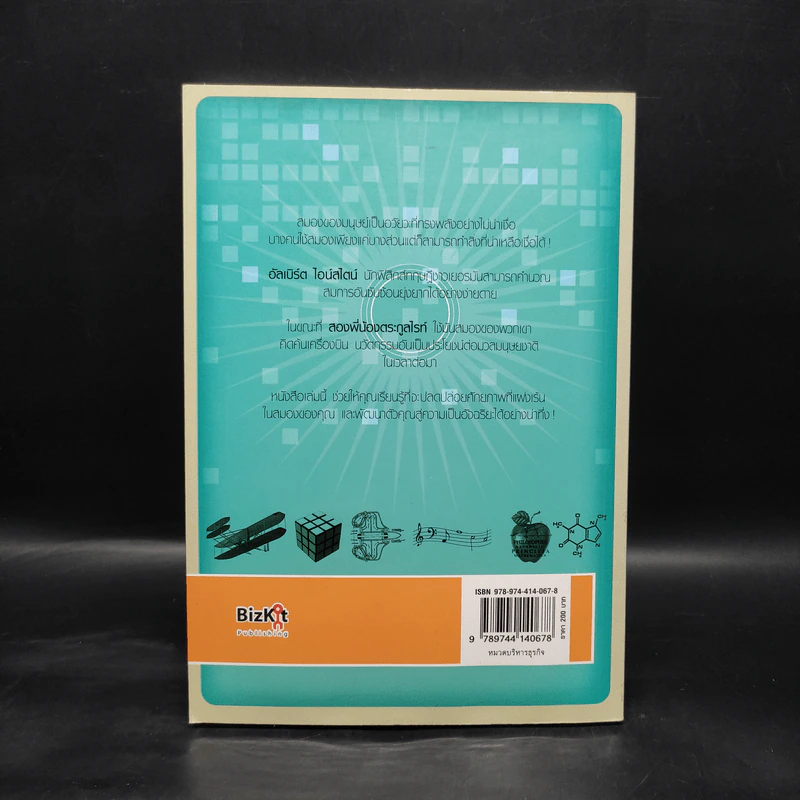 ถอดรหัสอัจฉริยะ Mind Games - Michael Powell รูปที่ 2