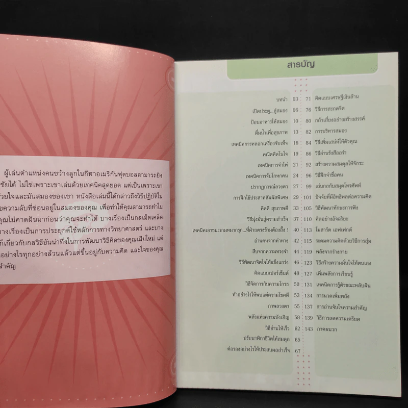 ถอดรหัสอัจฉริยะ Mind Games - Michael Powell รูปที่ 6