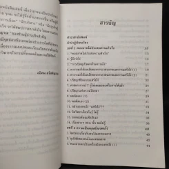 คนฉลาดแสร้งโง่ - อิบูคิ ทาคาชิ รูปที่ 6