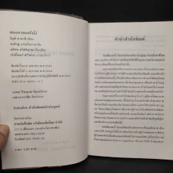 คนฉลาดแสร้งโง่ - อิบูคิ ทาคาชิ รูปที่ 5
