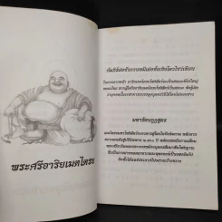 บทสำรวจตน - สำนักพิมพ์ฟ่งเอินเทียนเต้าจือกวง มูลนิธิเทิดพระคุณ รูปที่ 6