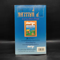 ต่วย'ตูน ฉบับถาปัตย์ตูน รูปที่ 2