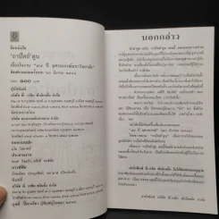 ต่วย'ตูน ฉบับถาปัตย์ตูน รูปที่ 5