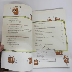 แก่ช้าลงแน่ แค่ปล่อยให้ท้องหิว - นพ.โยะชิโนะริ นะงุโมะ รูปที่ 5
