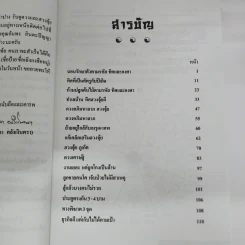 เคล็ดลับฮวงจุ้ย - อ.คลังจินดา คลังเงินตรา รูปที่ 7