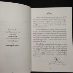 เทศน์มหาชาติเฉลิมพระเกียรติ สมเด็จพระนางเจ้าสิริกิติ์ พระบรมราชินีนาถ รูปที่ 5
