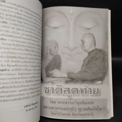 อนุสรณ์งานพระราชทานเพลิงศพ ผู้ช่วยศาสตราจารย์สิทธิชัย เกษตรเกษม รูปที่ 6