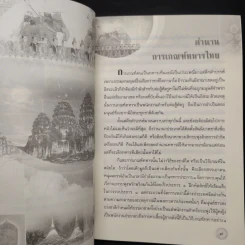 เกร็ดประวัติศาสตร์สยาม - สมเด็จพระเจ้าบรมวงศ์เธอ กรมพระยาดำรงราชานุภาพ รูปที่ 7