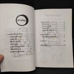 เลือกและฝึกสุนัขให้แสนรู้ - แทนไท อ.ตระกูล รูปที่ 6