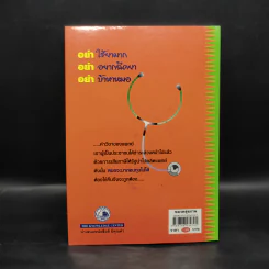 หมอปากหมา เล่ม 1 - นายแพทย์พินิจ ลิ้มสุคนธ์ รูปที่ 2