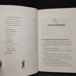 ครูสมพร คนสอนลิง - ดร.รุ่ง แก้วแดง รูปที่ 7