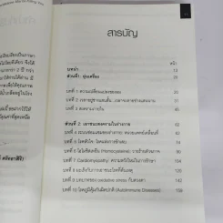 เมื่อคุณหมอไม่รู้จักอาหารเสริมบำบัดโรค ความตายอาจกำลังครอบงำคุณ - Ray D.Strand, M.D. รูปที่ 7