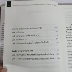 เมื่อคุณหมอไม่รู้จักอาหารเสริมบำบัดโรค ความตายอาจกำลังครอบงำคุณ - Ray D.Strand, M.D. รูปที่ 8